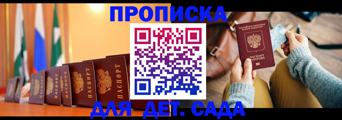 прописка для школы в Гусеве