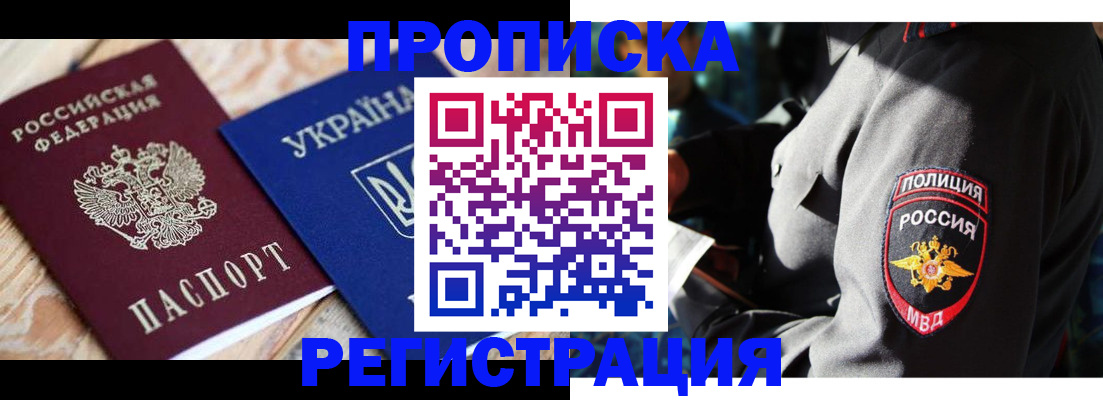 прописка для работы в Гусеве