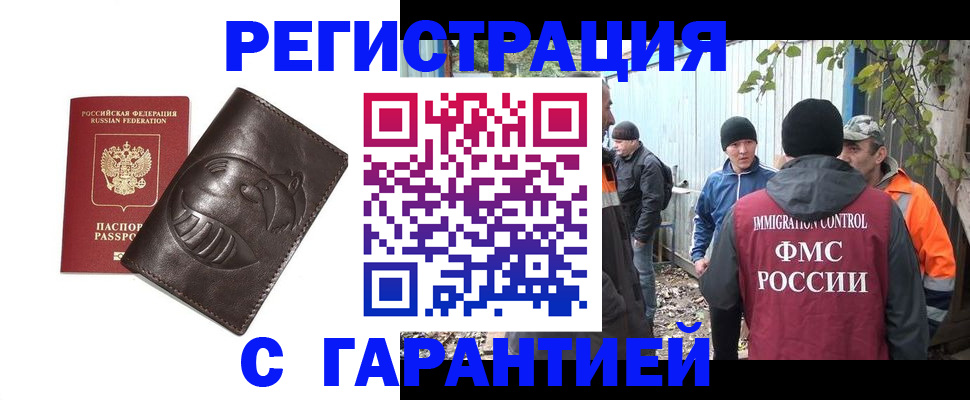 прописка законно в Гусеве
