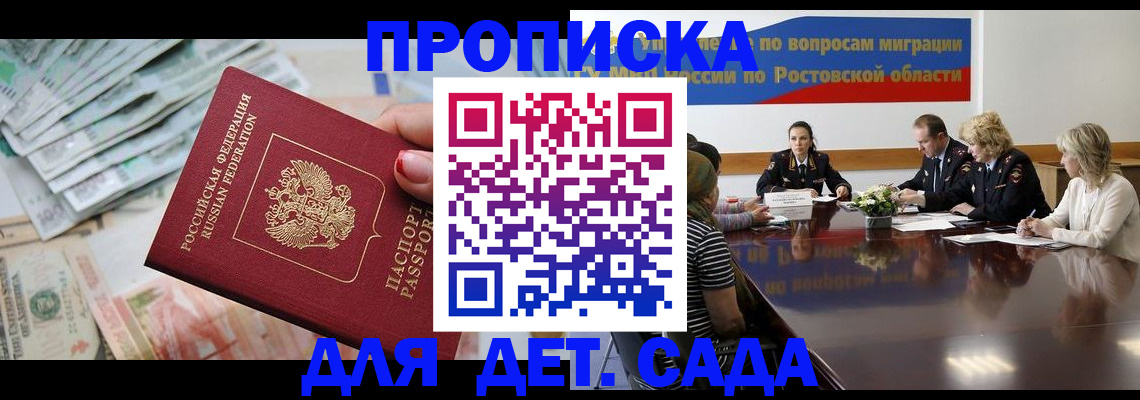 прописка 2025 в Гусеве