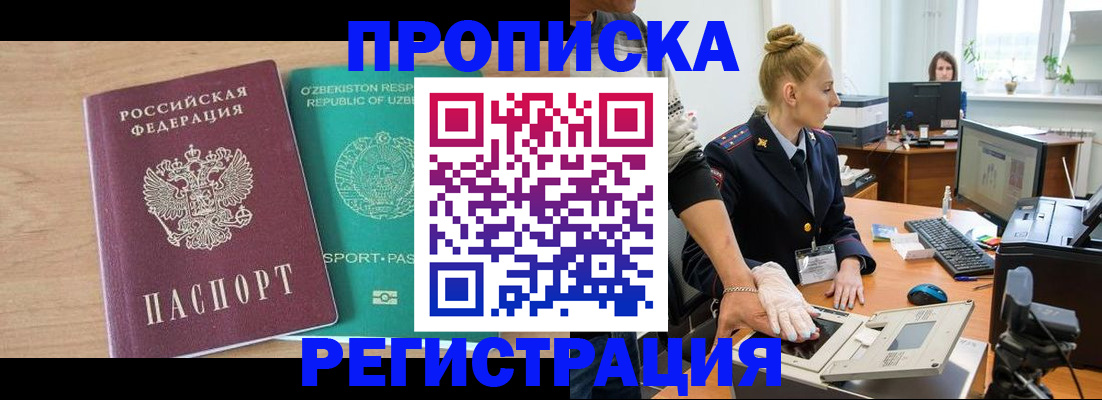 прописка паспорт в Гусеве