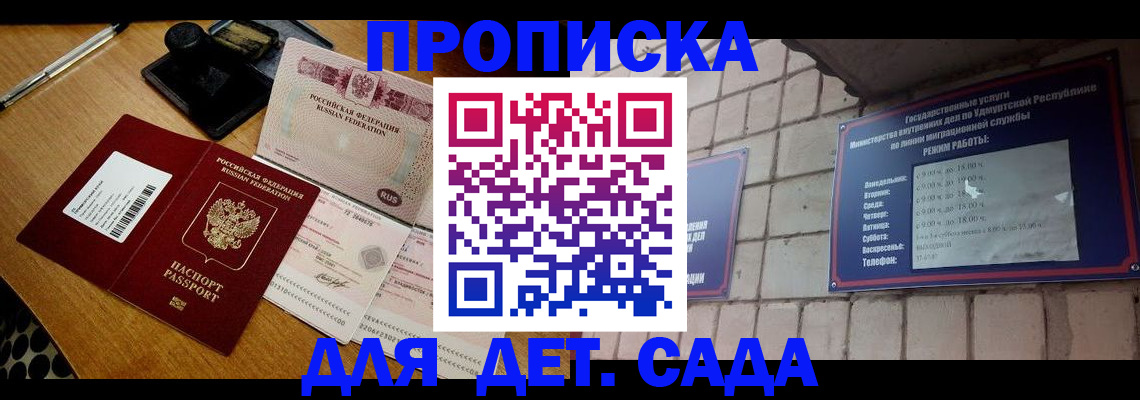 прописка 2025 в Гусеве