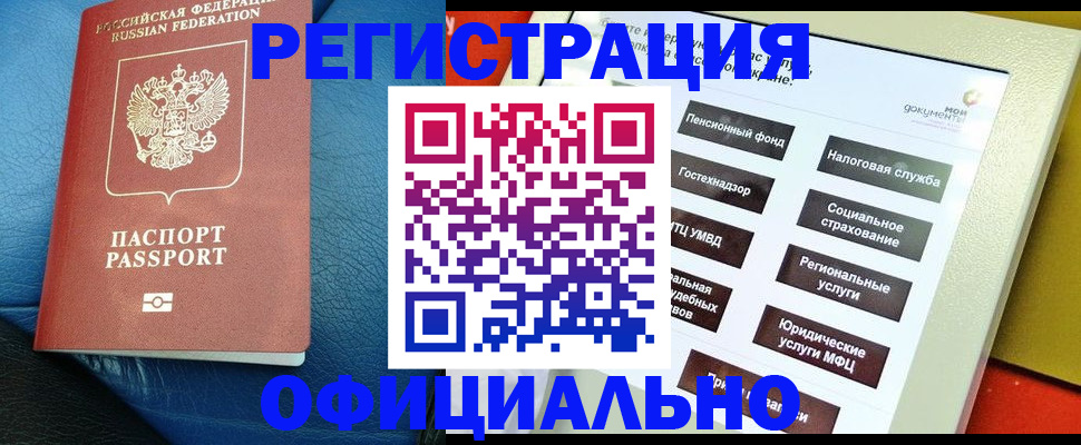 прописка для школы в Гусеве